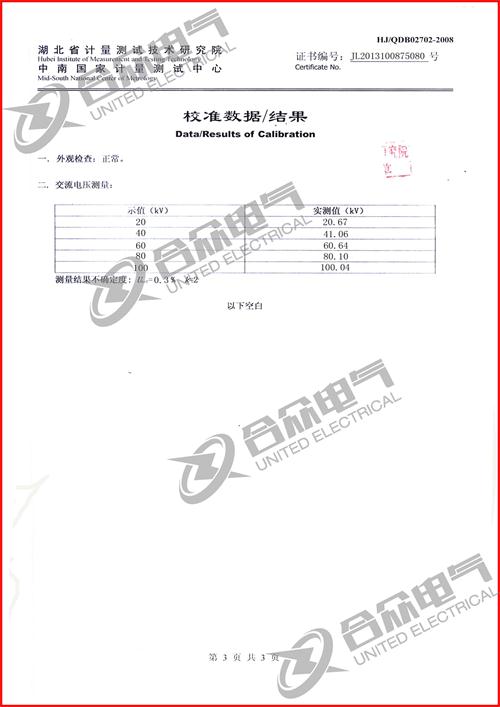 干式試驗變壓器 證書(shū)