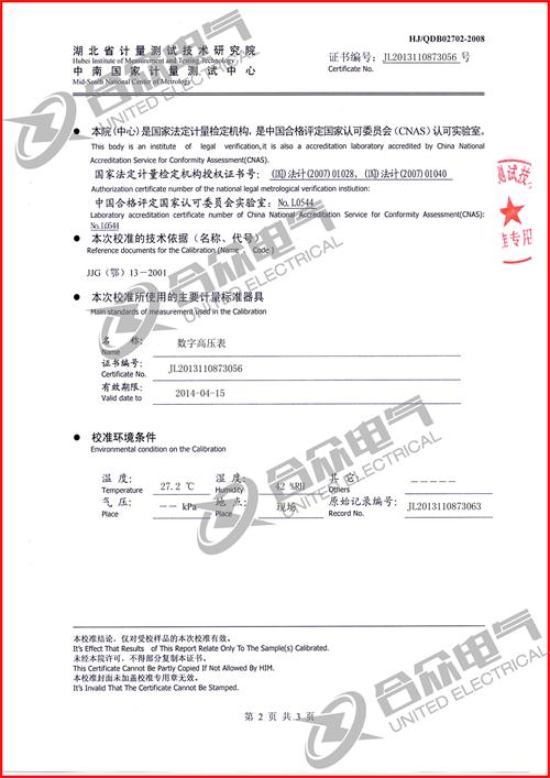 全自動(dòng)絕緣靴（手套）耐壓試驗裝置證書(shū)