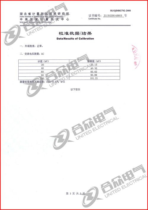 HZBP-BD變頻串聯(lián)諧振耐壓裝置證書(shū)