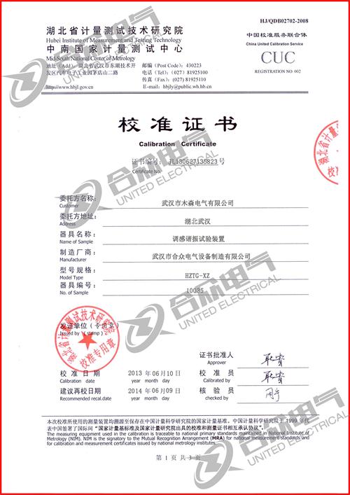 工頻調感式諧振試驗裝置證書(shū)