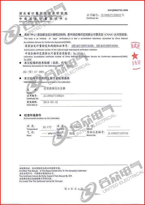 工頻調感式諧振試驗裝置證書(shū)