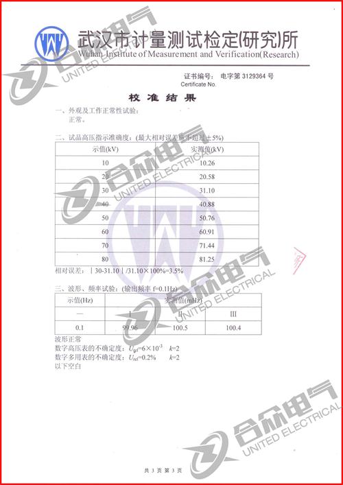 超低頻高壓發(fā)生器 證書(shū)