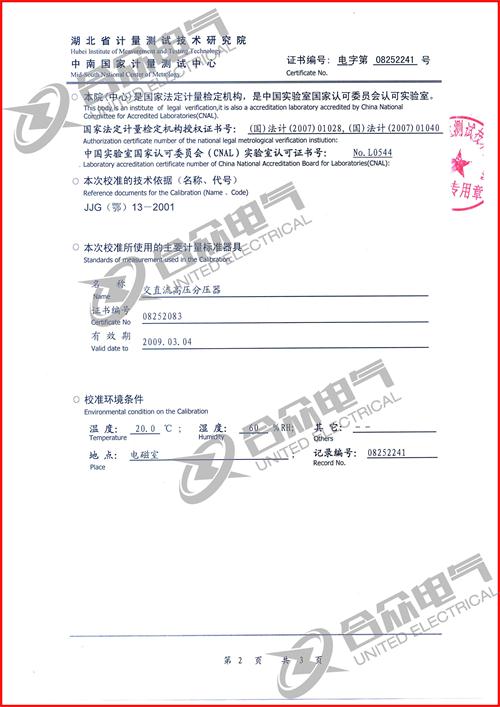 感應耐壓試驗裝置證書(shū)