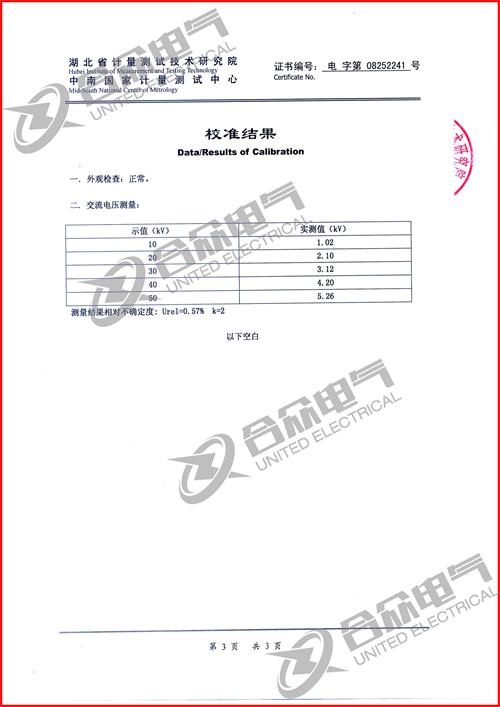 感應耐壓試驗裝置證書(shū)