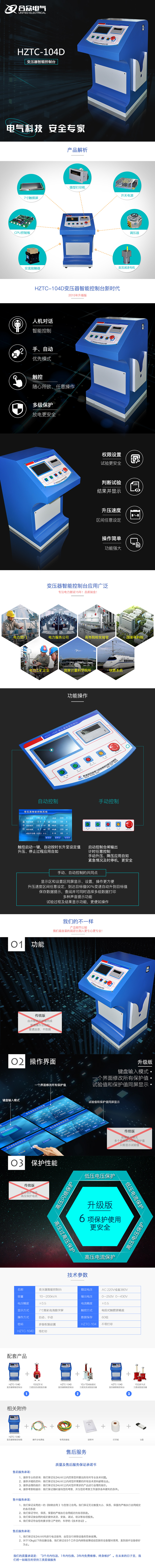 試驗變變壓器智能控制臺