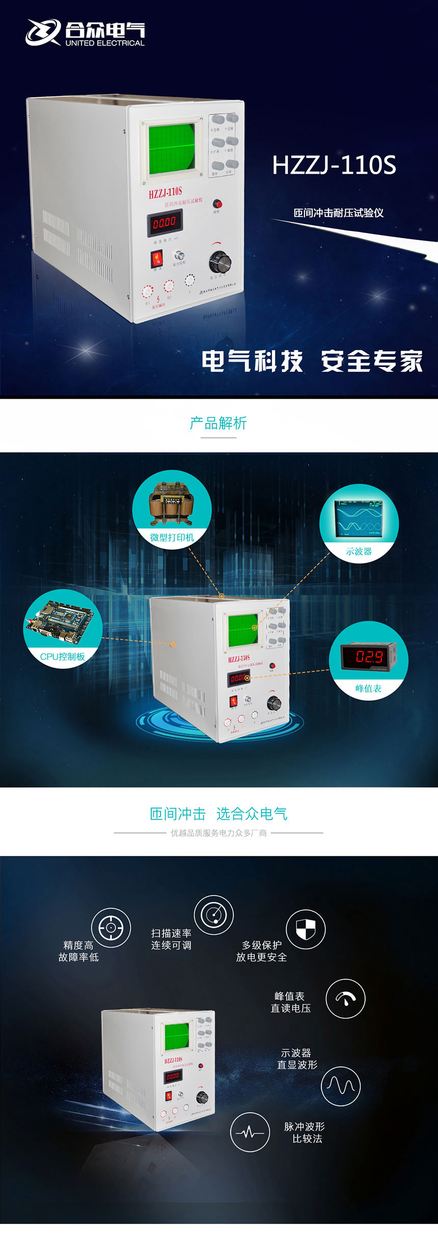 HZZJ-110S匝間沖擊耐壓試驗儀