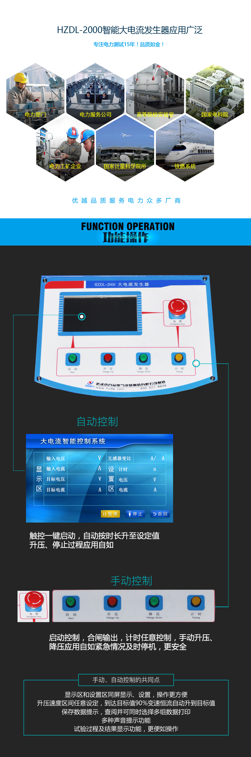 HZDL-2000智能大電流發(fā)生器