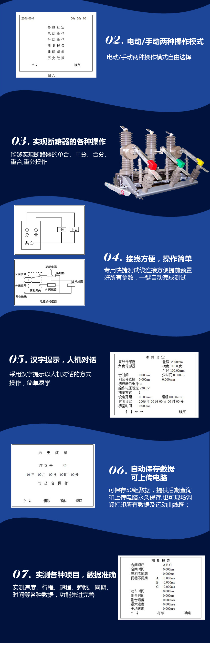 高壓開(kāi)關(guān)動(dòng)特性測試儀