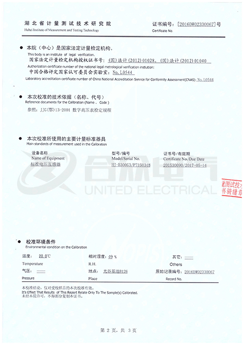 變頻調感式諧振試驗裝置證書(shū)