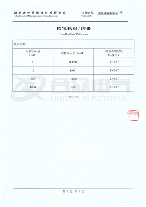 直流電阻快速測試儀,直流電阻測試儀 證書(shū)