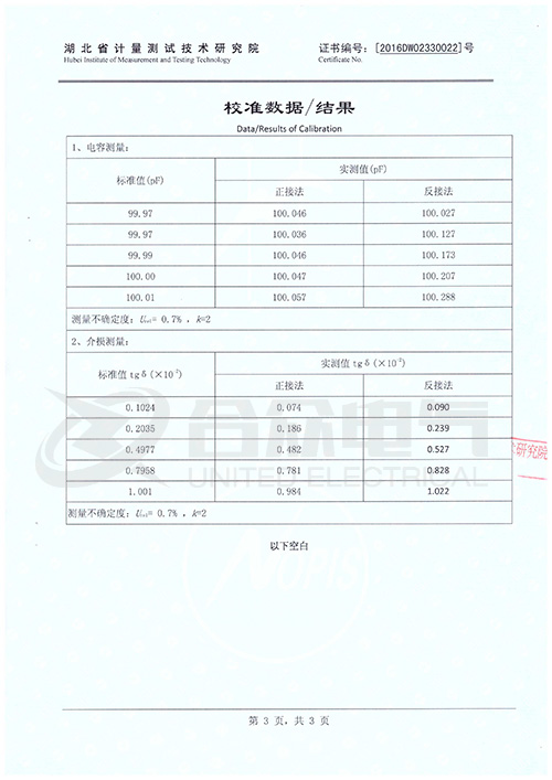 抗干擾異頻介損測試儀證書(shū)