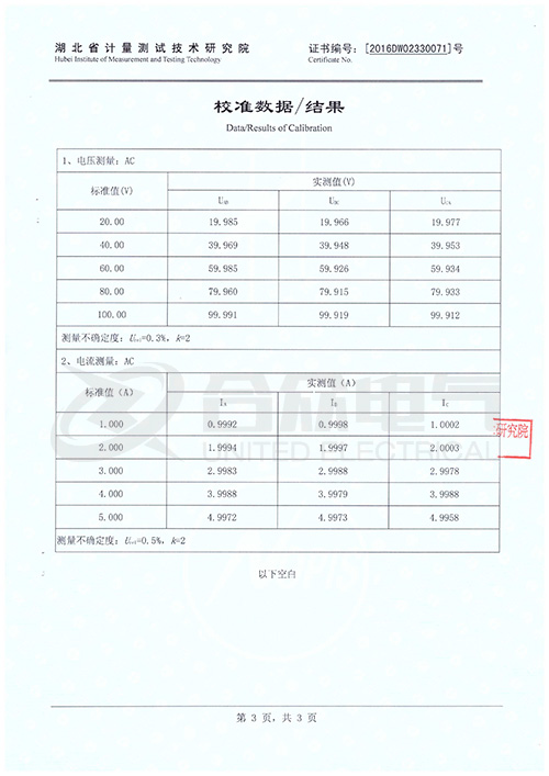 變壓器綜合測試儀證書(shū)