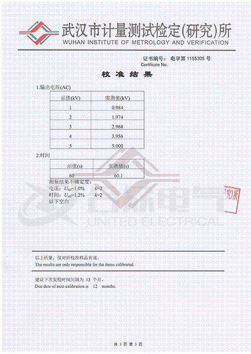 低壓耐壓測試儀、耐壓絕緣測試儀 證書(shū)