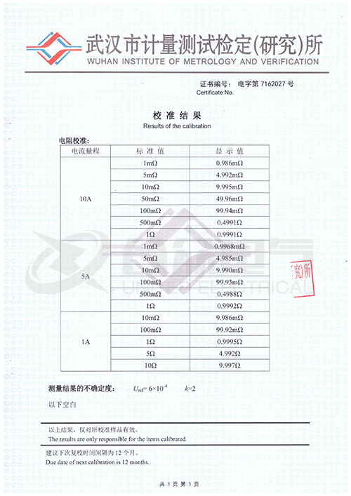 直流電阻測試儀 證書(shū)