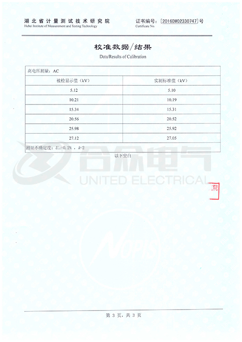 變頻串聯(lián)諧振證書(shū)