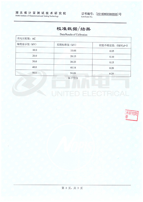 油浸式工頻交直流試驗變壓器證書(shū)