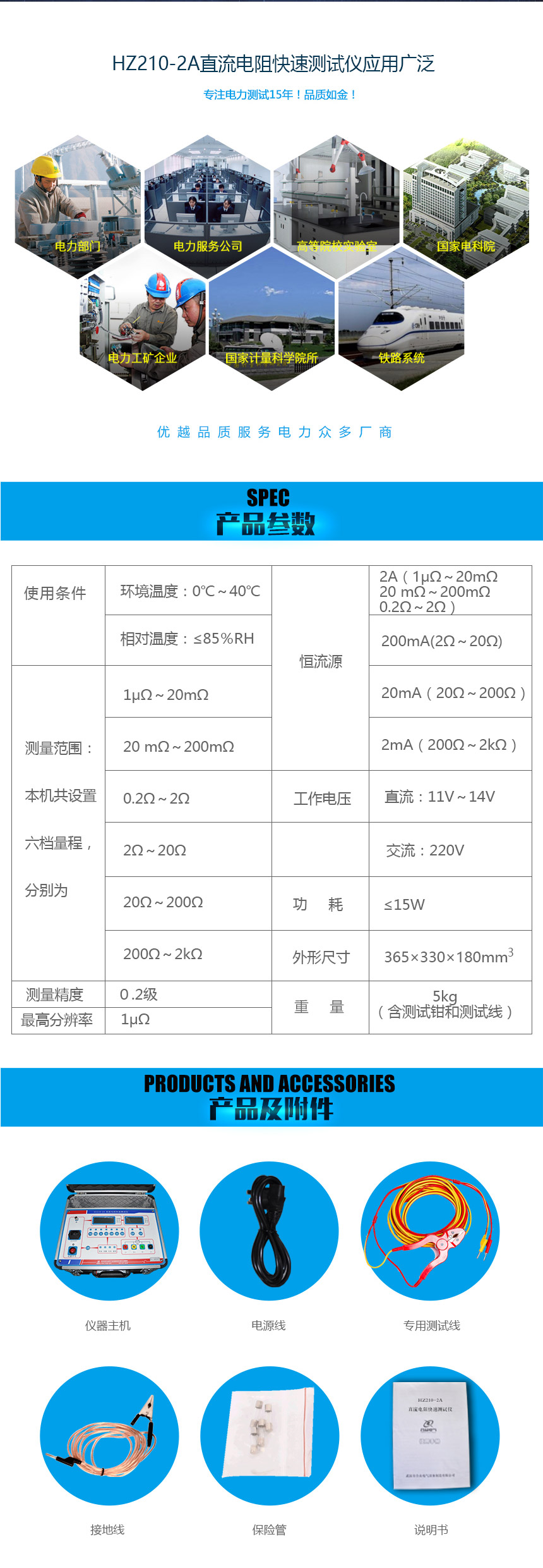 直流電阻快速測試儀