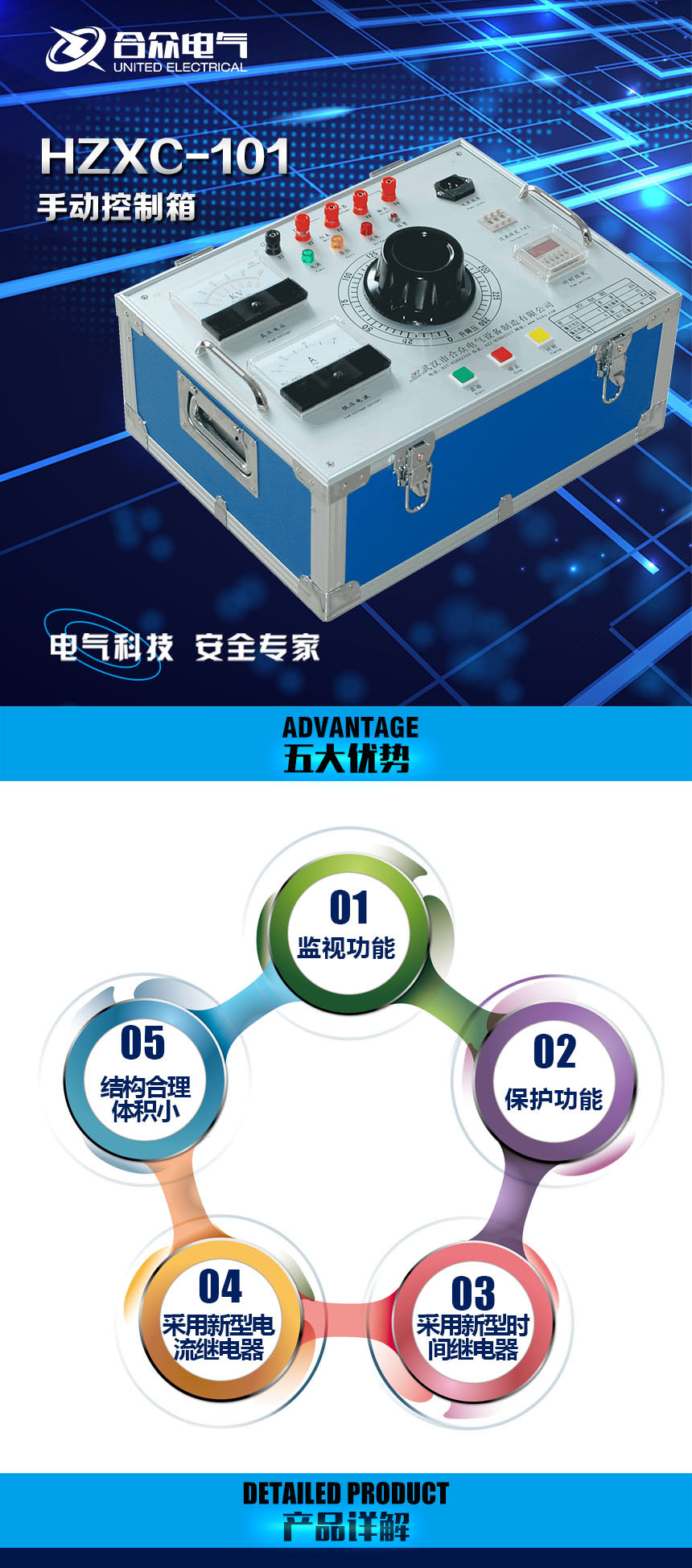 試驗變壓器手動(dòng)控制箱