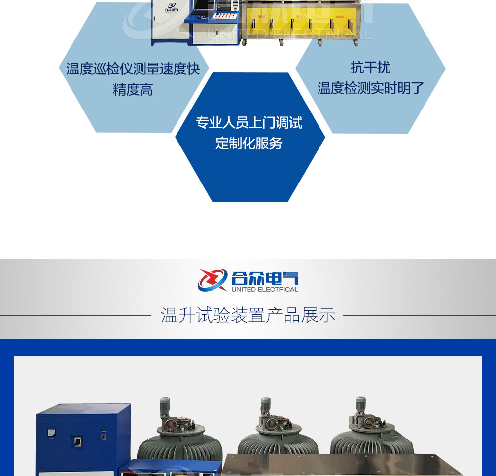 全自動(dòng)溫升試驗裝置