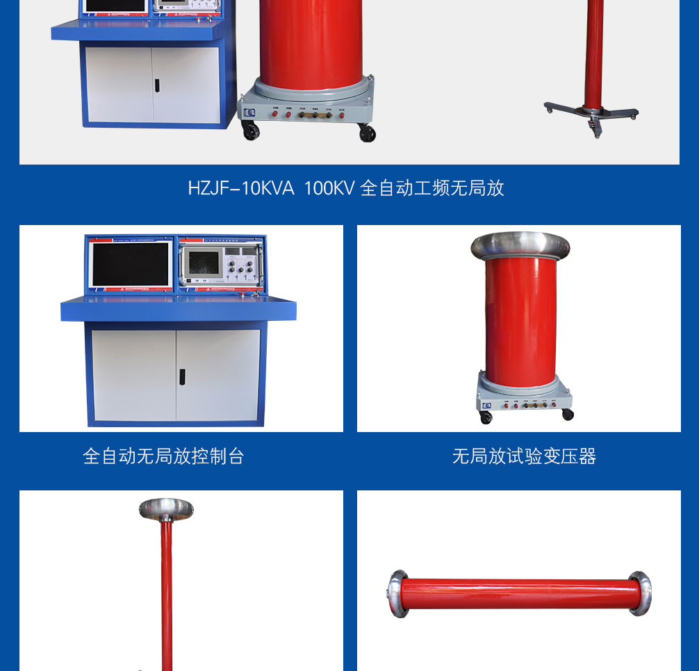 工頻無(wú)局放耐壓試驗裝置