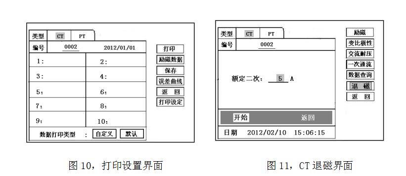 互感器綜合測試儀打印設置