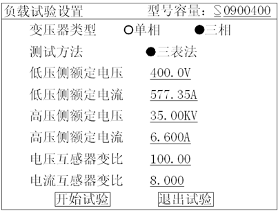 變壓器綜合測試儀負載試驗設置頁(yè)面