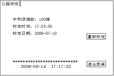 自動(dòng)酸值測定儀