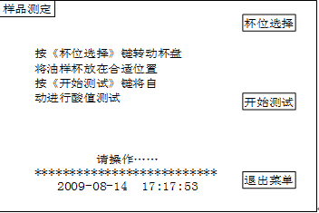 自動(dòng)酸值測定儀