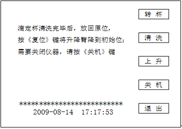 自動(dòng)酸值測定儀