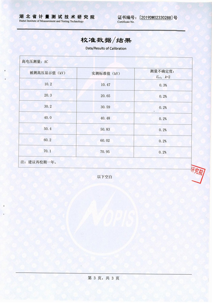 絕緣油介電強度測試儀，介電強度測試儀 證書(shū)