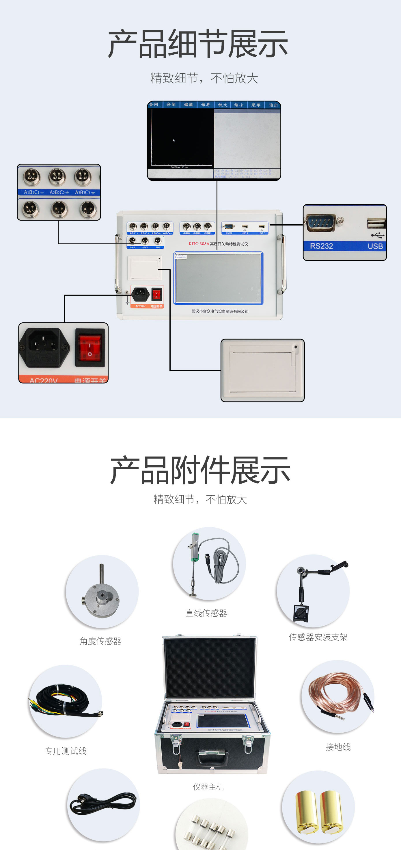 高壓開(kāi)關(guān)動(dòng)特性測試儀 斷路器動(dòng)特性測試儀