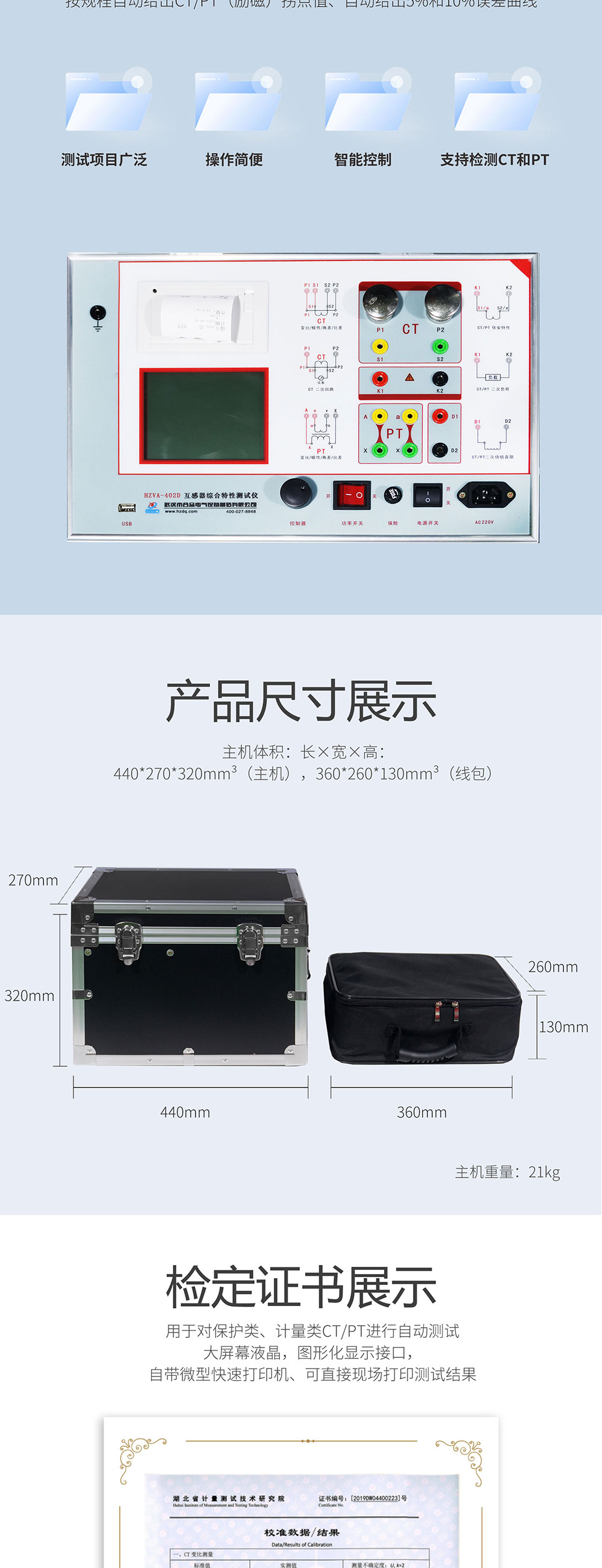 互感器綜合特性測試儀