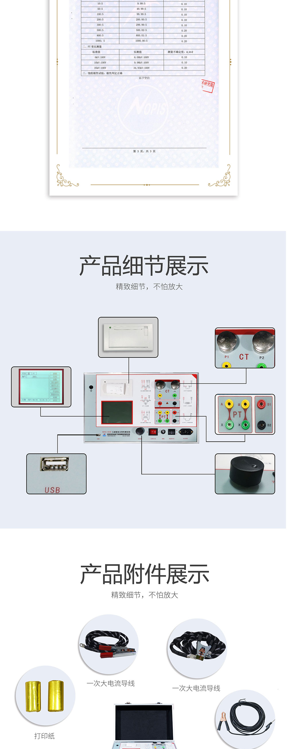 互感器綜合特性測試儀