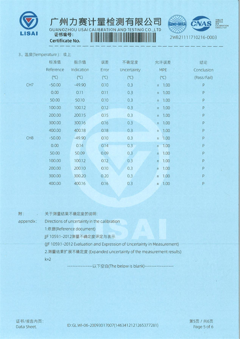 溫升試驗裝置 溫升測試系統 證書(shū)