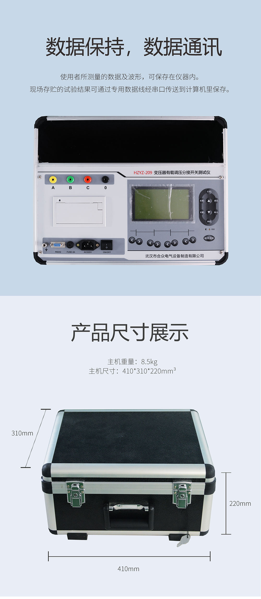 變壓器有載調壓分接開(kāi)關(guān)測試儀