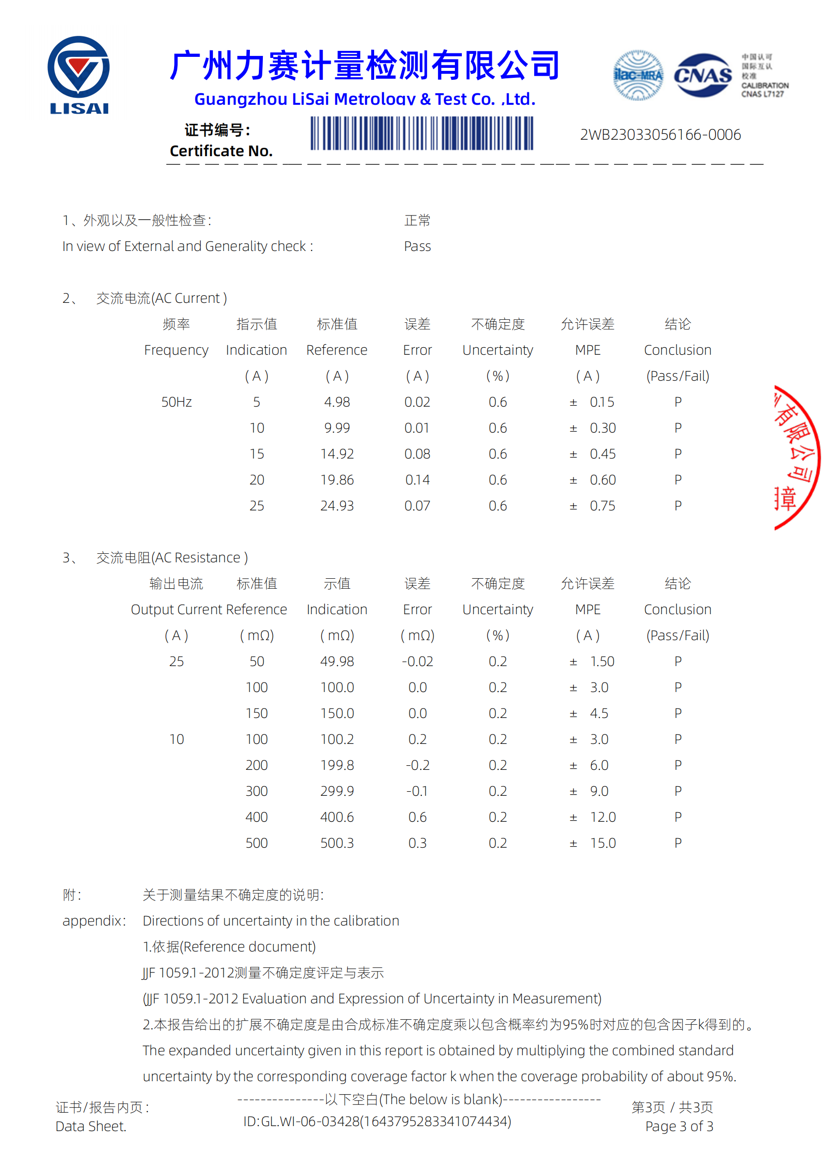 開(kāi)關(guān)柜接地電阻測試儀證書(shū)