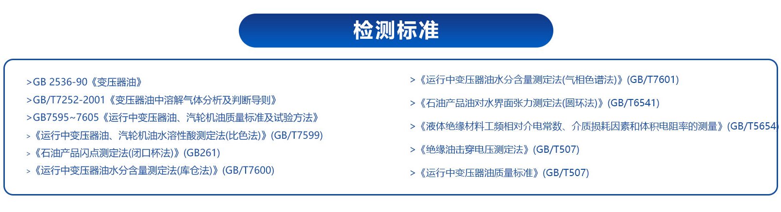 絕緣油油化分析實(shí)驗室